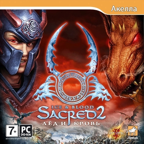 Sacred 2: Падший ангел - Ушел на золото аддон к "Sacred 2: Падший ангел" - "Sacred 2: Лёд и кровь"