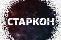 Косплей - дело неблагодарное или Старкон-2015